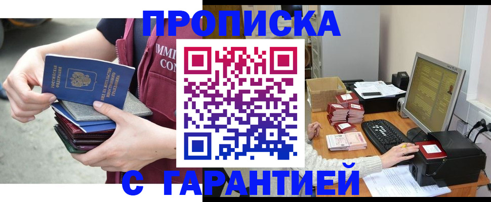 прописка законно в Адыгейске