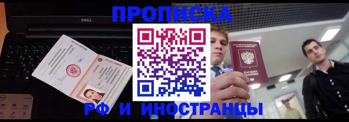 прописка в квартире в Адыгейске